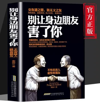Don't Let Friends Harm You - Mastering Social Skills, Human Nature Secrets, and Dark Psychology (Authentic Edition)