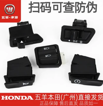 Wuyang Honda Jiaying, Xijun, Kuying, Xizhi, Xili Original Headlight, Horn, Turn Signal, Starter, and Dimmer Switch