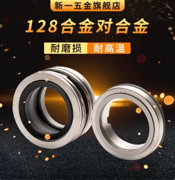 Mechanical Seal 128*25/30/35/40/45/50/55 - Water Pump Seals and Gaskets