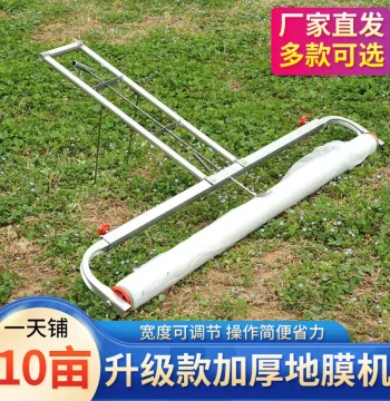 Plastic Film Mulching Machine Hand-Pulled Ground Covering Tool Adjustable Film Frame Agricultural Film Tool
