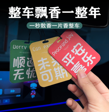 2026 New Car Air Freshener - Long-Lasting Scent Car Perfume Slice Hanging Ornament, Premium Internet-Famous Peace & Joy Decoration
