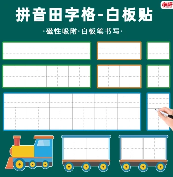 Chinese Teaching Magnetic Colorful Frame Pinyin Tianzige Whiteboard Sticker English Alphabet Four-Line Grid Educational Tool Soft Magnetic Strip for Teachers Open Class Character Grid Writing Easy-Erase Removable Portable Blackboard Sticker