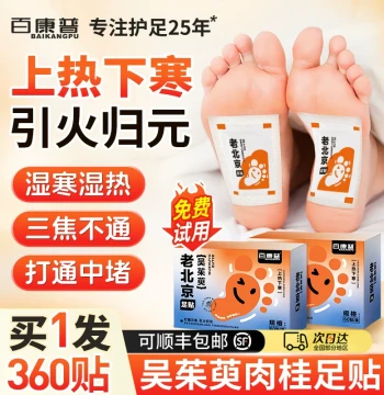 Foot Patches with Mugwort, Evodia, and Cinnamon for Yongquan Acupoint Therapy - Clears Middle Jiao Fire Toxins, Improves Sleep
