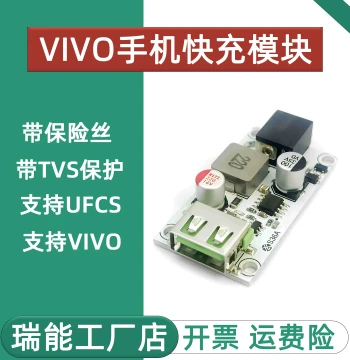 36W Mobile Phone Fast Charging Module, Supports UFCS and VOOC Protocols, Compatible with VIVO Phones, Car Charger Modification