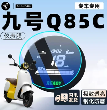 Ninebot Q85C Electric Scooter Dashboard Film Sticker - Protective Screen Cover & Decorative Accessory