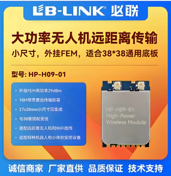 B-LINK HP-H09 High-Power WiFi Module 5G Small Size Long-Distance Wireless Image Transmission Drone FPV Dual PA