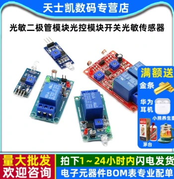 Photodiode Module Light Control Switch Sensor 3-Pin 4-Pin Brightness Detection