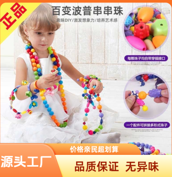 Educational Training Versatile Pop Beads DIY Handmade Children's Beading Cordless Bracelet Focus Training Girl Toy
