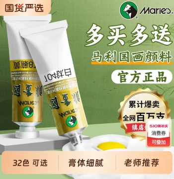 Marie's Chinese Painting Pigment Gamboge Single Tube Titanium White White Chinese Painting Pigment Special 32ml Single Color Indigo Gold Entry Large Capacity Dye Professional Ink Wash Painting Gongbi Painting Marie's Flagship Store