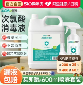 Likeke Hypochlorous Acid Disinfectant Medical Grade Genuine Product for Mothers, Infants, and Pets Indoor Sterilization No-Rinse Chlorine-Containing Disinfectant Spray
