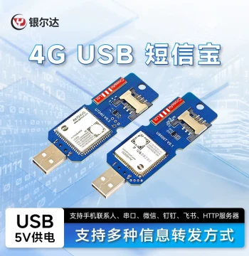 Yin Er Da 4G Smart Mini-Program Device for SMS Forwarding via USB – Wireless Send/Receive Compatible with DingTalk, Feishu, and WeCom