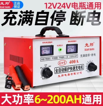 12V/24V Battery Charger for Cars & Motorcycles: High-Power Pure Copper Core Charger with Auto-stop When Full