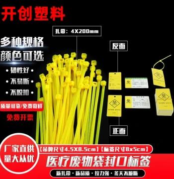 Yellow Medical Cable Ties Plastic Flat-mouth Garbage Bag Medical Waste Bag Sealing Nylon Zip Ties Tag Labels