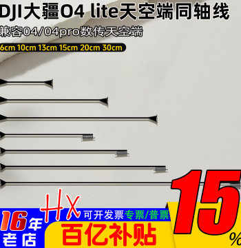 DJI O4/O4 Pro Coaxial Cable, Small O4 Lite Video Transmission Sky End Connection Cable, DJI Video Transmission Extension Cable