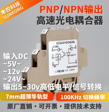 DC24V High-Speed 100KHz 12V/5V Active Optocoupler Pulse Signal Isolation Module with PNP Output, NPN Anti-Interference