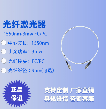 1550nm Fiber Laser Diode with Fiber Coupling DFB Pigtail Coaxial 3mW