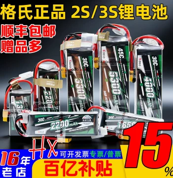 Gens ACE LiPo Battery 3S 11.1V, 2S 7.4V; Capacities 1300, 1800, 2200, 3300 to 5300mAh