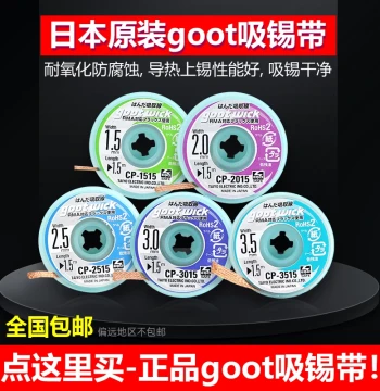 Japan Imported Goot Solder Wick CP-2015 Original Goot Powerful Desoldering Braid, Solder Removal Tape, Drag Solder Tape