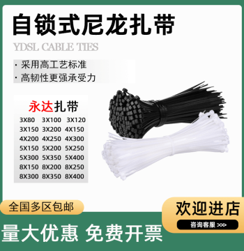 Cable Ties, Yongda Plastic 5*200mm Self-Locking Nylon Zip Ties, White, Also Available in 5*500, 8*450, 8*500