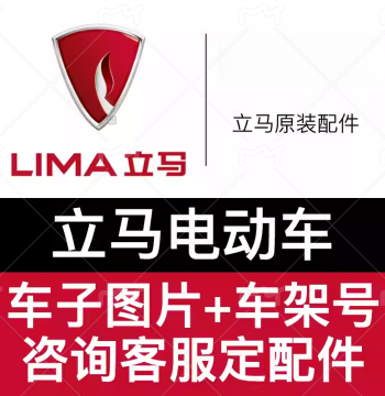 Lima Electric Scooter Original Factory Shell Accessories Headlight Plastic Exterior Parts Original Components Plastic Parts