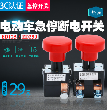 ED250A Electric Vehicle DC Emergency Power Cut-Off Switch, ZJK/ED125A Forklift Emergency Power Disconnect Switch
