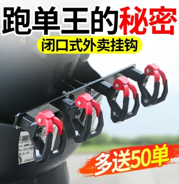 Food Delivery Front Anti-Drop Hook Closed-Type Non-Dropping Riding Shopping Storage Hook E-bike Front Hanging Hook
