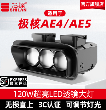 Shilan LED Lens Headlight Upgrade for Zeeho AE4/AE5 and Niu FXT - Direct Fit Non-Destructive Modification