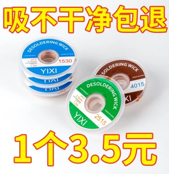 Desoldering Braid Desoldering Wire Tin Removal Braid Solder Absorption Wire Pick-up Wire De-soldering Wire Phone Repair BGA Pad Leveling Solder