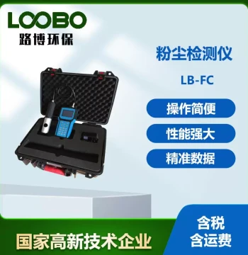 Portable Dust Detector LB-FC Handheld Intelligent Dust Analyzer