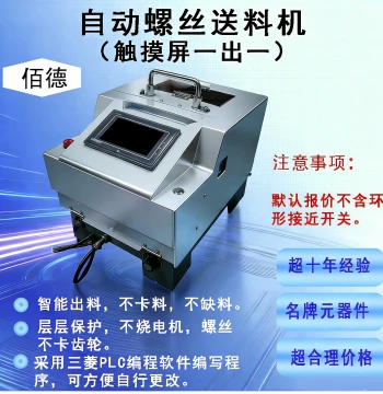 Baide Automatic Screw Locking Feeder, Supply Unit, Conveyor Arrangement Machine, Air-Blow Type
