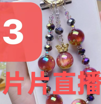 [181-200][F45-F57] DIY Handmade Beading Accessories Phone Chain Accessories Live Stream