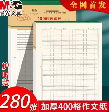 M&G 400-Grid Composition Paper Eye-Protection Letter/Writing Pad for Elementary to University Students - 16K Chinese Writing Exam Paper, Thickened 80g