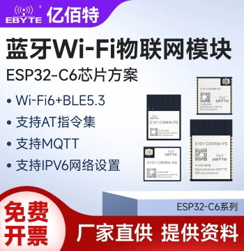 EBYTE ESP32-C6 Bluetooth BLE 5.3 + WiFi 6 IoT Wireless Data Transmission Module, 2.4G, Supports MQTT