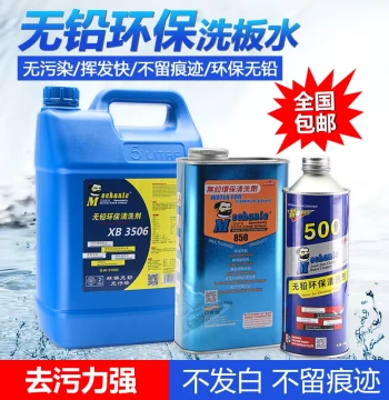 Weixiulao PCB Cleaning Fluid: Lead-free Eco-friendly Board Washer & Rosin Flux Remover