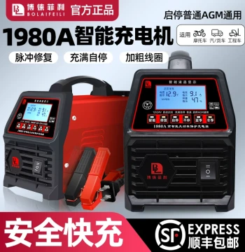 Bolaifeili High-Power Car Battery Charger 12v24v Start-Stop Battery Smart Repair Pure Copper Charging Machine