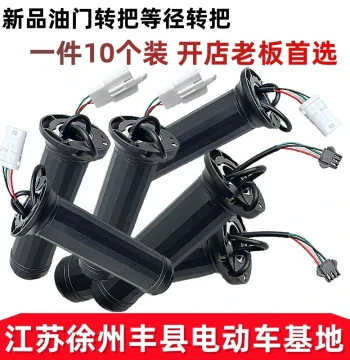 [Pack of 10] E-Bike Equal Diameter Throttle Grip Multi-Vehicle Compatible Yadei Aima E-Bike Throttle Grip Acceleration