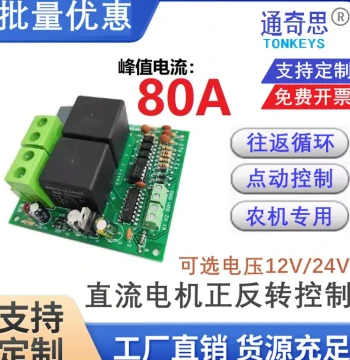 DC Motor Forward/Reverse Controller 80A with Limit, 12V 24V Drive Module for Harvesters, Agricultural Machinery, Fans, Automatic Control