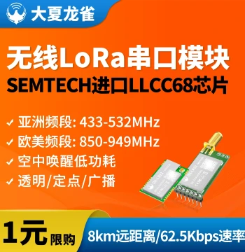 Daxia Longque LoRa Module Wireless Transceiver LLCC68 Serial Communication 8km Transmission LR22