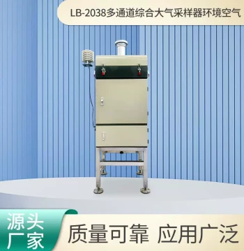 Multi-Channel Comprehensive Air Sampler LB-2038 Ambient Air Multi-Channel Particulate Matter Sampling Instrument