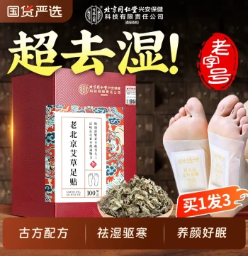 Old Beijing Mugwort Foot Patches, Sanfu Days Conditioning for Removing Dampness, Non-Detox Beauty and Sleep Aid, Moxibustion for Driving Out Damp-Cold, Acupoint Patches