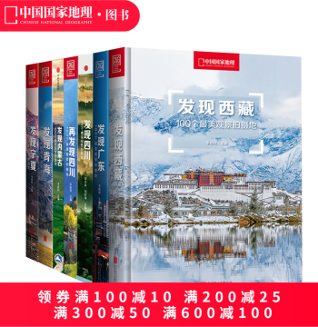 Chinese National Geography Discovery Series: 7-Volume Set Covering Tibet, Sichuan, Inner Mongolia, Guangdong, Ningxia, and Qinghai - Travel Photography Guidebooks