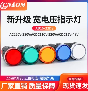 LED Power Indicator Light AD16-22DS, Wide Voltage Range for Distribution Boxes, 220V/24V/12V/380V Universal Industrial Signal Light