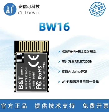 Store Manager Recommended 2.4G/5G Dual-Band WiFi + Bluetooth 2-in-1 Module RTL8720DN with Onboard Antenna BW16