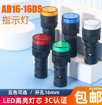 LED Power Operation Indicator Signal Light AD16-16DS/220/24/12/380V Electrical Box Small 16mm Hole