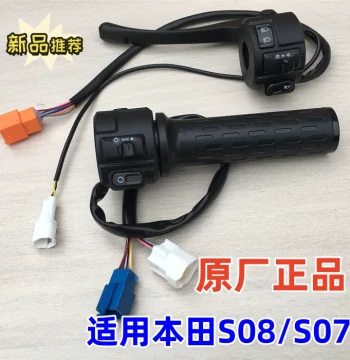 Left/Right Handlebar Switch Assembly for Sundiro Honda E-Bike S07/S08, Controls Lights, Horn, Turn Signals, and Brake Levers