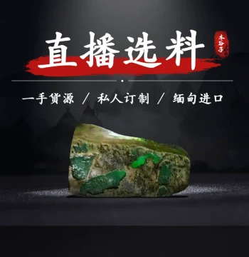 Shuiguzi Hot-Selling Live Stream Jewelry, Rare Stones, Jadeite Rough Stones – New Arrivals; Please Contact Customer Service Before Ordering