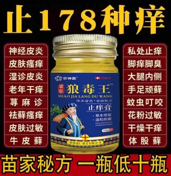 Langdu Anti-Itch King Miao Herbal Ointment, Hundred Herbs Cream, Skin Bacteriostatic Cream for Ringworm, Miao Family Herbal Remedy