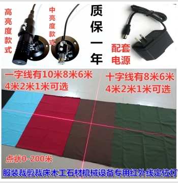 8-Meter Cross Infrared Laser for Garment Cutting, Red Light Line Positioning Lamp, Woodworking Cutting Table Straight Green Light