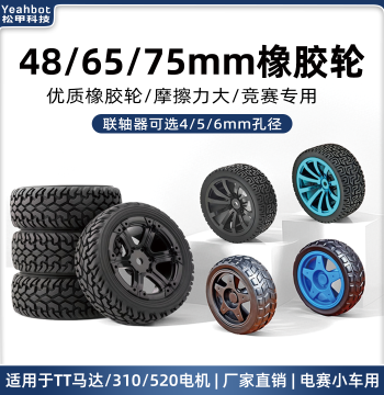 Songjia 48/65/75mm Rubber Tire Smart Car Wheel Accessories TT Motor Two-Wheel Self-Balancing Differential Car