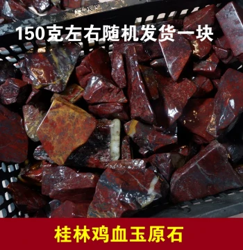 Natural Guangxi Guilin Chicken Blood Jade Raw Stone Irregular Rough Stone Red Jasper Random Shipment